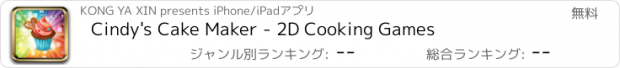 おすすめアプリ Cindy's Cake Maker - 2D Cooking Games