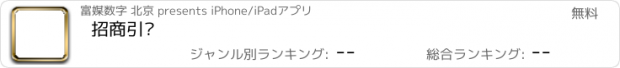 おすすめアプリ 招商引资