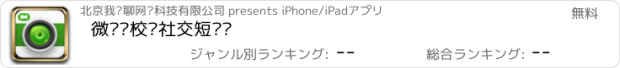 おすすめアプリ 微视—校园社交短视频