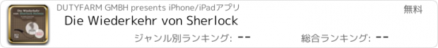 おすすめアプリ Die Wiederkehr von Sherlock