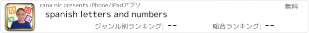 おすすめアプリ spanish letters and numbers