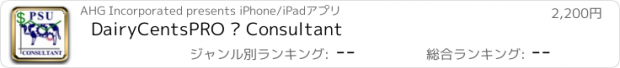 おすすめアプリ DairyCentsPRO – Consultant