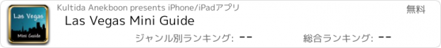 おすすめアプリ Las Vegas Mini Guide