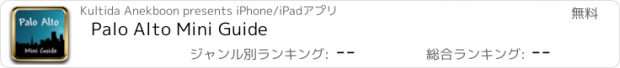 おすすめアプリ Palo Alto Mini Guide