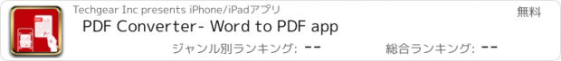 おすすめアプリ PDF Converter- Word to PDF app