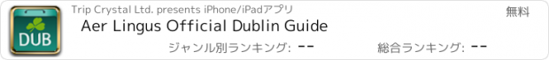 おすすめアプリ Aer Lingus Official Dublin Guide