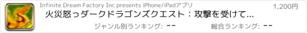 おすすめアプリ 火災怒っダークドラゴンズクエスト：攻撃を受けてイギリス以上のフライト - ゴールドエディション