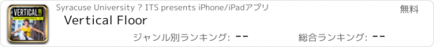 おすすめアプリ Vertical Floor