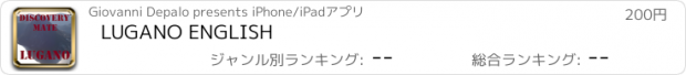 おすすめアプリ LUGANO ENGLISH