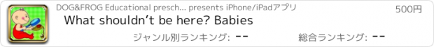 おすすめアプリ What shouldn’t be here? Babies