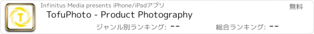 おすすめアプリ TofuPhoto - Product Photography