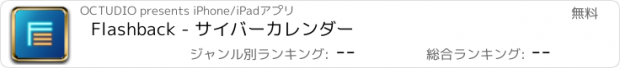 おすすめアプリ Flashback - サイバーカレンダー