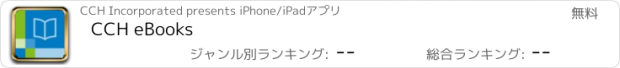 おすすめアプリ CCH eBooks