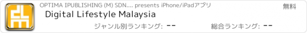 おすすめアプリ Digital Lifestyle Malaysia