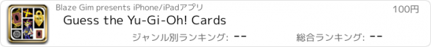 おすすめアプリ Guess the Yu-Gi-Oh! Cards