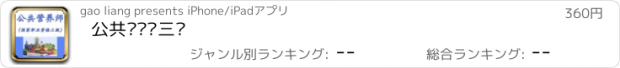 おすすめアプリ 公共营养师三级