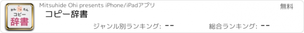 おすすめアプリ コピー辞書