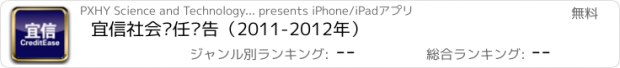 おすすめアプリ 宜信社会责任报告（2011-2012年）