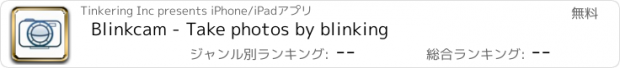 おすすめアプリ Blinkcam - Take photos by blinking