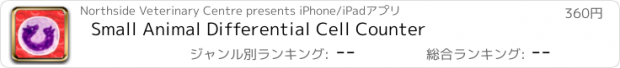 おすすめアプリ Small Animal Differential Cell Counter