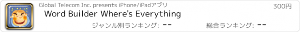 おすすめアプリ Word Builder Where's Everything