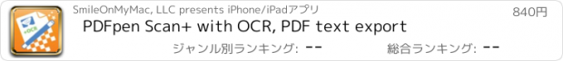 おすすめアプリ PDFpen Scan+ with OCR, PDF text export