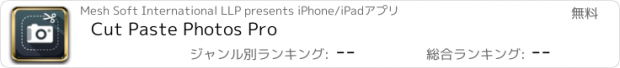 おすすめアプリ Cut Paste Photos Pro