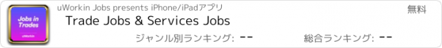 おすすめアプリ Trade Jobs & Services Jobs