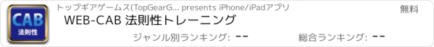 おすすめアプリ WEB-CAB 法則性トレーニング