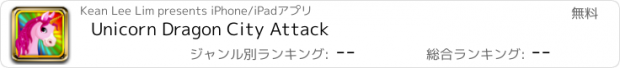 おすすめアプリ Unicorn Dragon City Attack