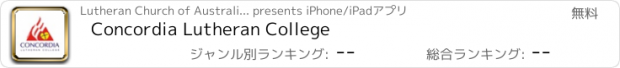 おすすめアプリ Concordia Lutheran College