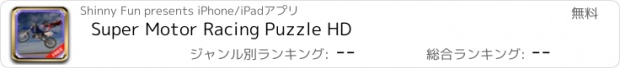 おすすめアプリ Super Motor Racing Puzzle HD