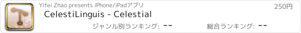 おすすめアプリ CelestiLinguis - Celestial