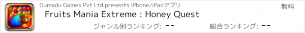 おすすめアプリ Fruits Mania Extreme : Honey Quest