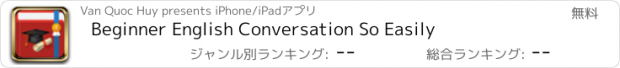 おすすめアプリ Beginner English Conversation So Easily