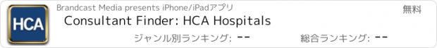 おすすめアプリ Consultant Finder: HCA Hospitals