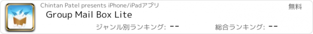 おすすめアプリ Group Mail Box Lite