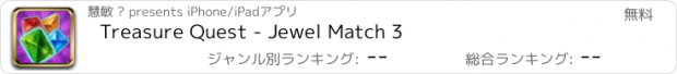 おすすめアプリ Treasure Quest - Jewel Match 3