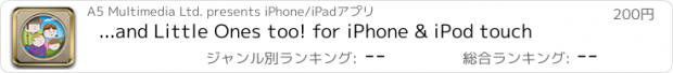 おすすめアプリ ...and Little Ones too! for iPhone & iPod touch