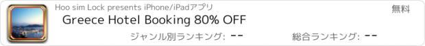 おすすめアプリ Greece Hotel Booking 80% OFF