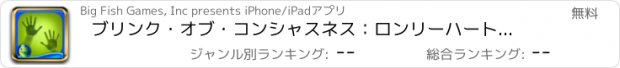 おすすめアプリ ブリンク・オブ・コンシャスネス：ロンリーハート連続殺人 - アイテム探しアドベンチャー