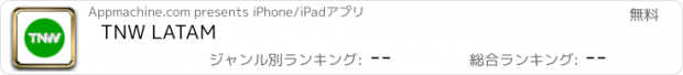 おすすめアプリ TNW LATAM