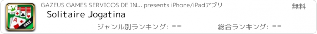 おすすめアプリ Solitaire Jogatina