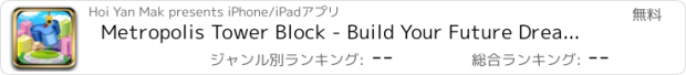 おすすめアプリ Metropolis Tower Block - Build Your Future Dream City