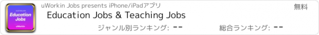 おすすめアプリ Education Jobs & Teaching Jobs