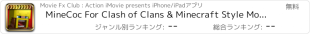 おすすめアプリ MineCoc For Clash of Clans & Minecraft Style Movie Maker
