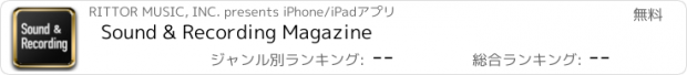 おすすめアプリ Sound & Recording Magazine