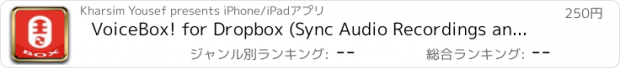 おすすめアプリ VoiceBox! for Dropbox (Sync Audio Recordings and Voice Memos)