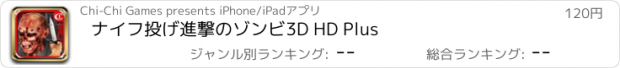 おすすめアプリ ナイフ投げ進撃のゾンビ3D HD Plus
