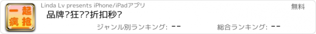 おすすめアプリ 品牌疯狂抢购折扣秒杀